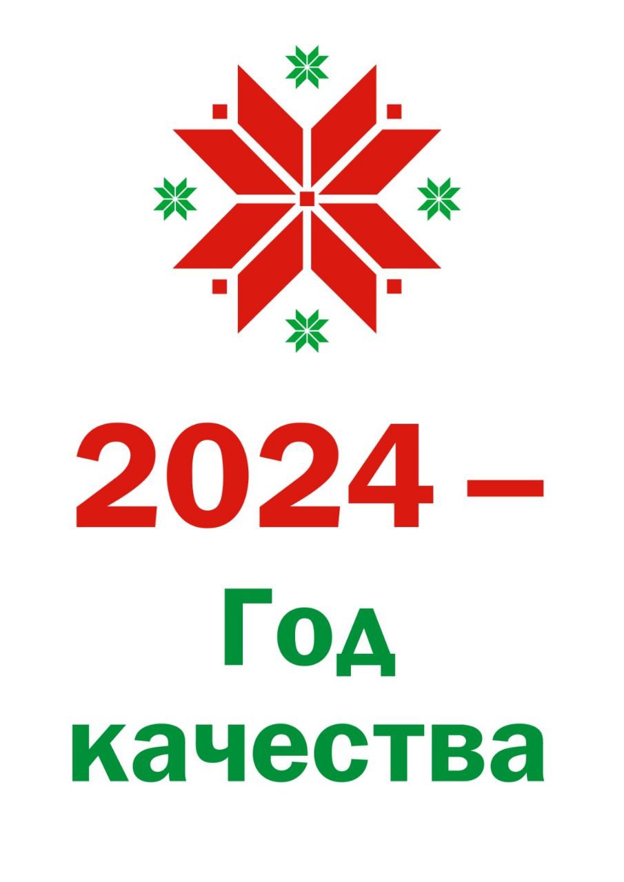 2024 год